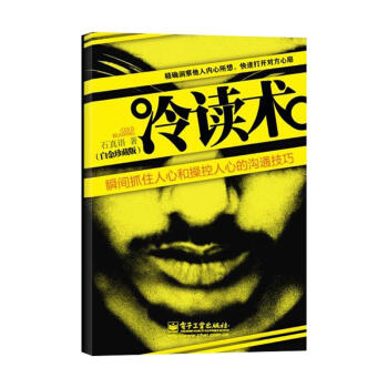 冷读术(白金珍藏版) pdf epub mobi 电子书 下载