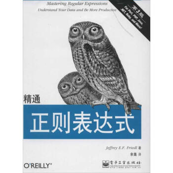 精通正則錶達式(第3版)
