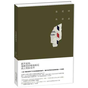 張愛玲私語錄 pdf epub mobi 電子書 下載