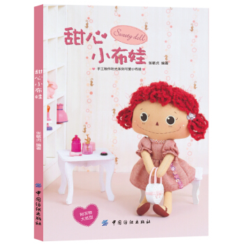 甜心小布娃 pdf epub mobi 電子書 下載