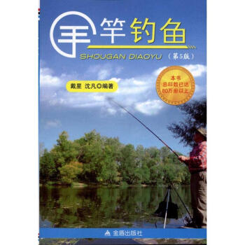 手竿钓鱼(第5版) pdf epub mobi 电子书 下载