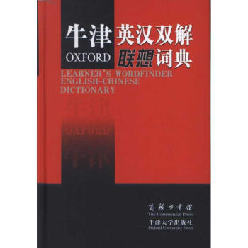 牛津英漢雙解聯想詞典 pdf epub mobi 電子書 下載