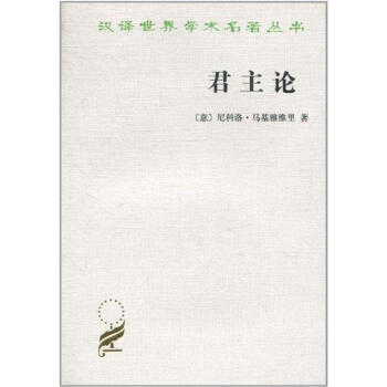 君主论 pdf epub mobi 电子书 下载