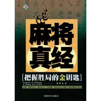 麻将真经 pdf epub mobi 电子书 下载