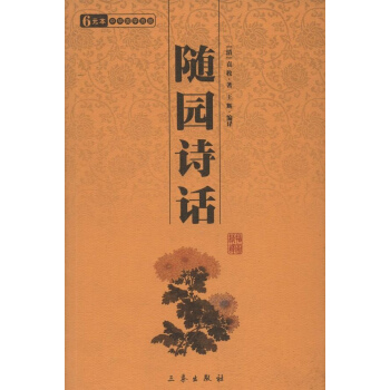 隨園詩話 pdf epub mobi 電子書 下載