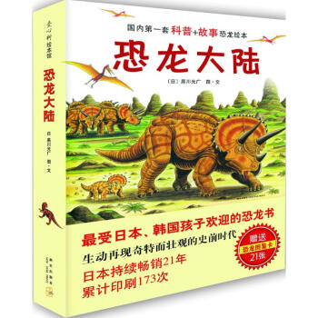 恐龍大陸 pdf epub mobi 電子書 下載