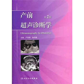 産前超聲診斷學（第2版） pdf epub mobi 電子書 下載