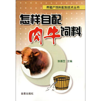 怎樣自配肉牛飼料