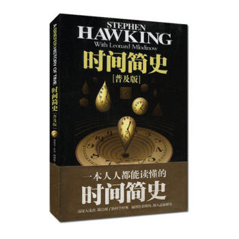 时间简史(普及版) 霍金 pdf epub mobi 电子书 下载