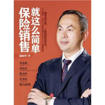 保险销售就这么简单 pdf epub mobi 电子书 下载