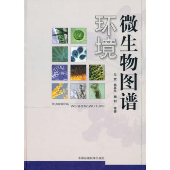 環境微生物圖譜