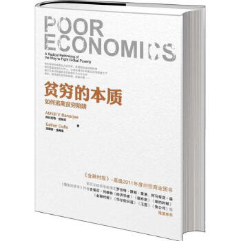 贫穷的本质