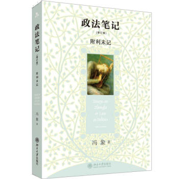 政法筆記(增訂版) pdf epub mobi 電子書 下載