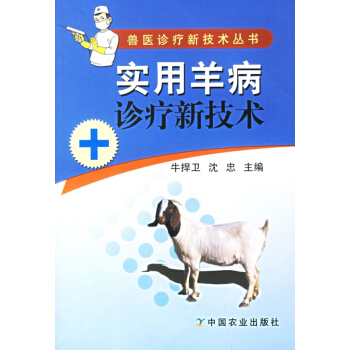 实用羊病诊疗新技术 pdf epub mobi 电子书 下载