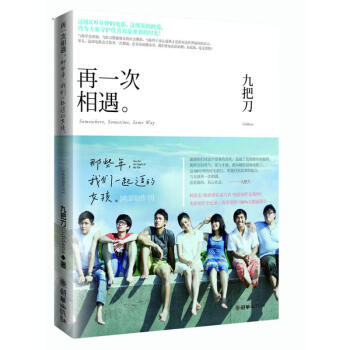 再一次相遇:那些年.我们一起追的女孩 pdf epub mobi txt 电子书 下载