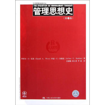 管理思想史(第6版) pdf epub mobi 電子書 下載