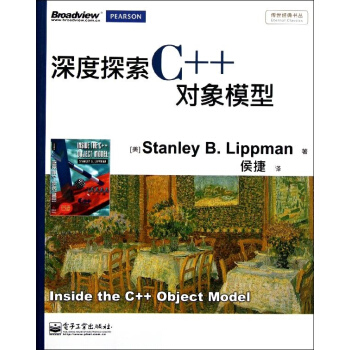 深度探索C++對象模型