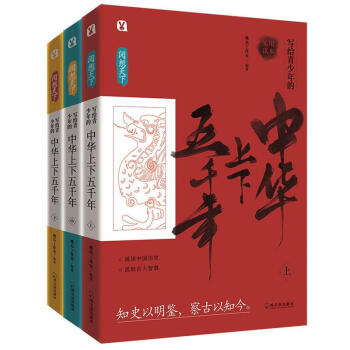 寫給青少年的中華上下五韆年 pdf epub mobi 電子書 下載