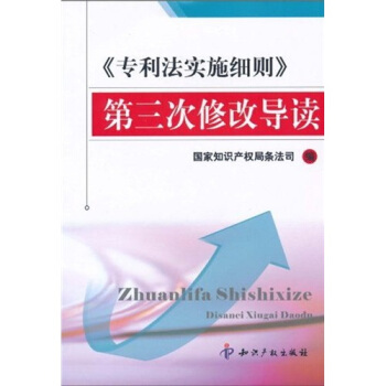 《專利法實施細則》第三次修改導讀