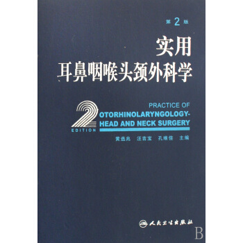 實用耳鼻咽喉頭頸外科學(精) pdf epub mobi 電子書 下載