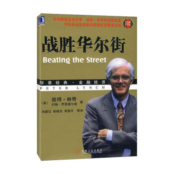 戰勝華爾街(珍藏版)
