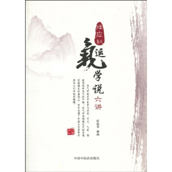 任应秋运气学说六讲 任应秋 医学 书籍 pdf epub mobi 电子书 下载