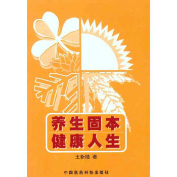 养生固本 健康人生 pdf epub mobi 电子书 下载