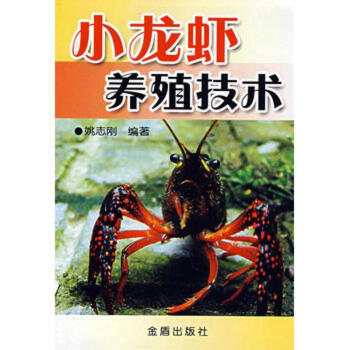 小龙虾养殖技术 pdf epub mobi 电子书 下载