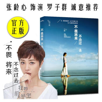 不畏將來 不念過去 pdf epub mobi 電子書 下載