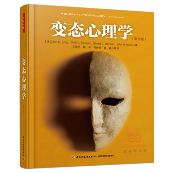 变态心理学(第12版)(万千心理) (美)克林(Kring, A. M.) ;王建平 中国