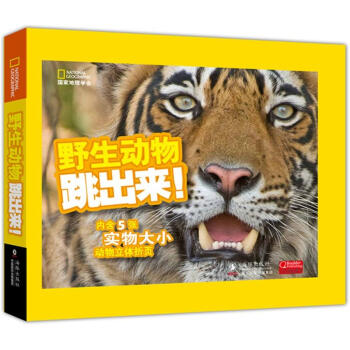 美國國傢地理：野生動物跳齣來 [11-14歲] pdf epub mobi 電子書 下載
