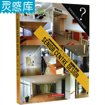 老有所居 老年公寓設計 養老院 經典建築室內設計案例書籍 pdf epub mobi 電子書 下載