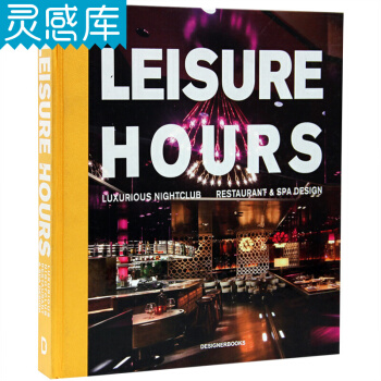 Leisure Hours 豪華夜店 餐廳 休閑溫泉會所設計作品閤集書籍