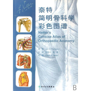 奈特簡明骨科學彩色圖譜 pdf epub mobi 電子書 下載