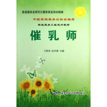 催乳师 pdf epub mobi 电子书 下载