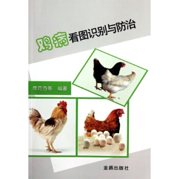 雞病看圖識彆與防治 pdf epub mobi 電子書 下載