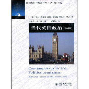 當代英國政治（第4版） pdf epub mobi 電子書 下載