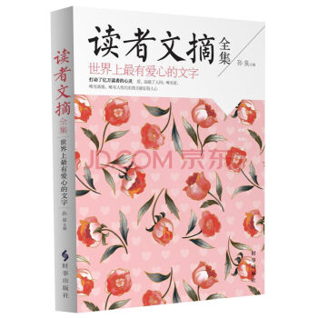 读者文摘全集(大爱版) 孙泉 散文随笔 工具书畅销图书籍 读者文摘全集(钻石 pdf epub mobi 电子书 下载