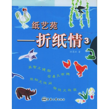 纸艺苑:折纸情3 pdf epub mobi 电子书 下载