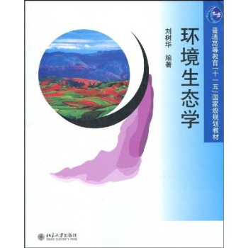 環境生態學 pdf epub mobi 電子書 下載