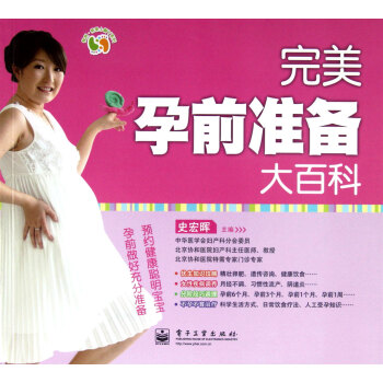 *孕前准备大百科 pdf epub mobi 电子书 下载