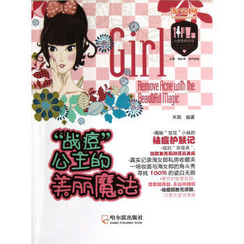 戰痘公主的美麗魔法/小女生的戰役 pdf epub mobi 電子書 下載