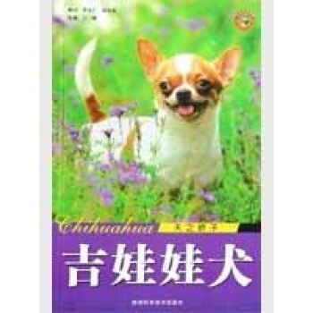 吉娃娃犬-天之娇子 pdf epub mobi 电子书 下载