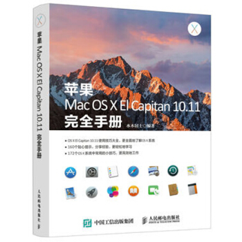 包郵 蘋果Mac OS X El Capitan 10.11完全手冊 Mac操作係統教程書