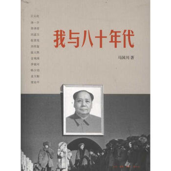 我與八十年代 pdf epub mobi 電子書 下載
