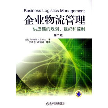 企業物流管理--供應鏈的規劃組織和控製(附光盤) pdf epub mobi 電子書 下載