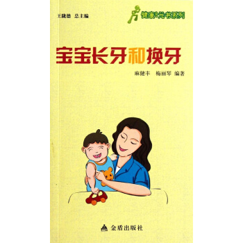 寶寶長牙和換牙 pdf epub mobi 電子書 下載