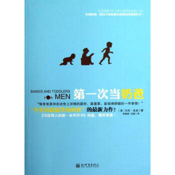 第一次当奶爸 pdf epub mobi 电子书 下载