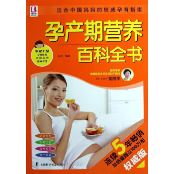 孕産期營養百科全書 pdf epub mobi 電子書 下載