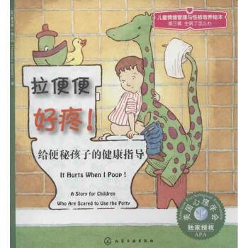 拉便便好疼:給便秘孩子的健康指導 pdf epub mobi 電子書 下載